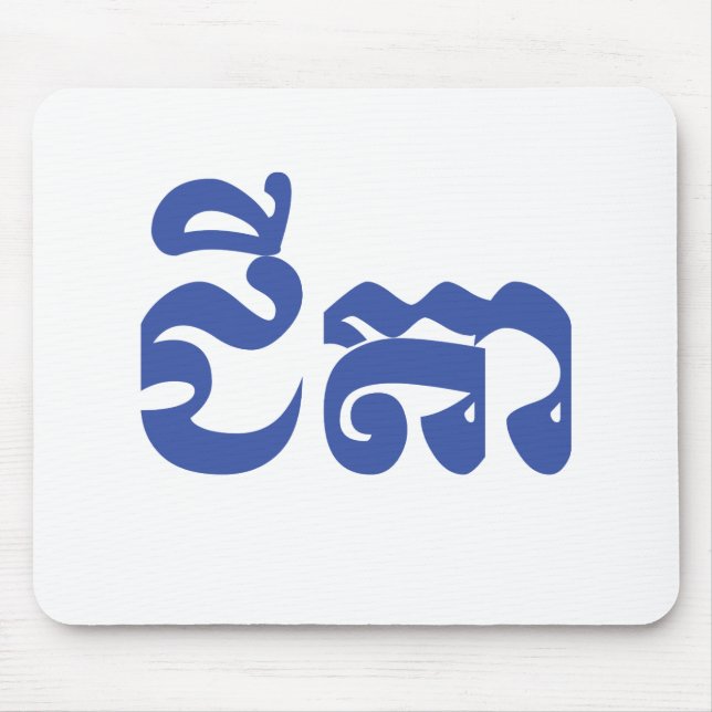 Khmer Farfar - Chitea / ជីតា - kambodjansk Musmatta (Framsidan)