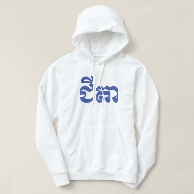 Khmer Grandfather - Chitea / ជី តា - Kambodja Hoodie (Design framsida)