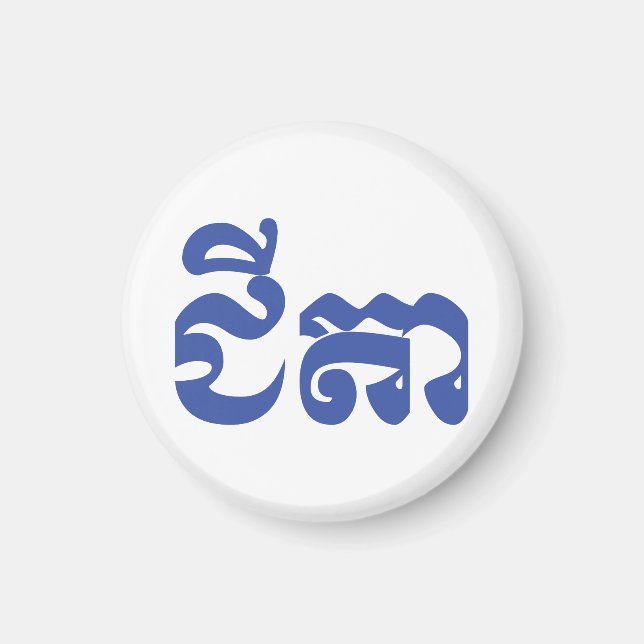 Khmer Grandfather - Chitea / ជី តា - Kambodja Magnet (Framsidan)
