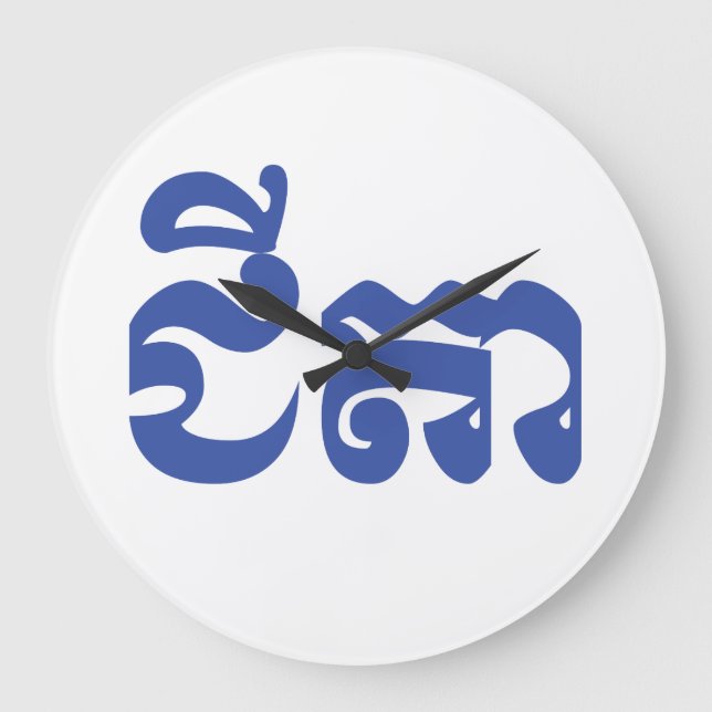 Khmer Grandfather - Chitea / ជី តា - Kambodja Stor Klocka (Framsida)