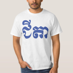 Khmer Grandfather - Chitea / ជី តា - Kambodja T Shirt