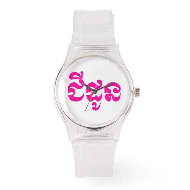 Khmer Grandmor - Chidaun / ជី ដូ ន - Kambodja Armbandsur (Framsida)