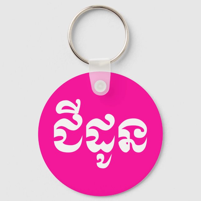 Khmer Grandmor - Chidaun / ជី ដូ ន - Kambodja Nyckelring (Framsida)
