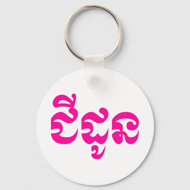 Khmer Grandmor - Chidaun / ជី ដូ ន - Kambodja Nyckelring (Framsida)