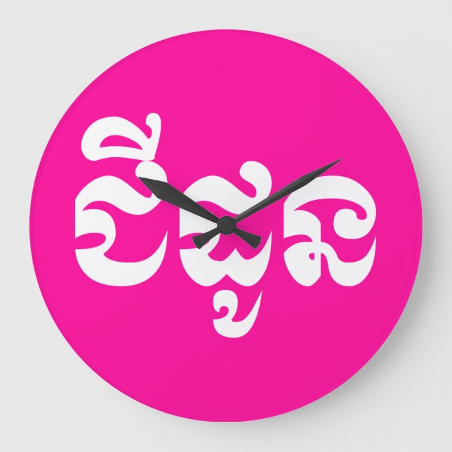 Khmer Grandmor - Chidaun / ជី ដូ ន - Kambodja Stor Klocka (Framsida)