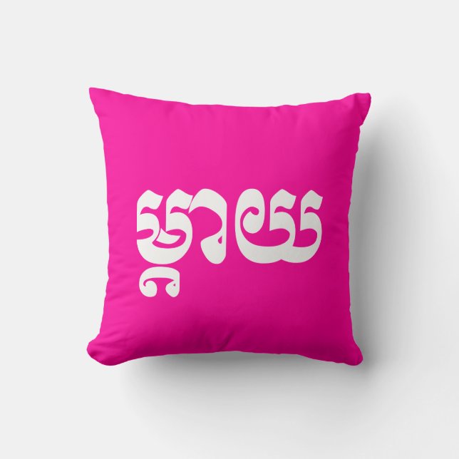 Khmer Mor - Mteay / ម្តាយ - Kambodjanska Kudde (Framsida)
