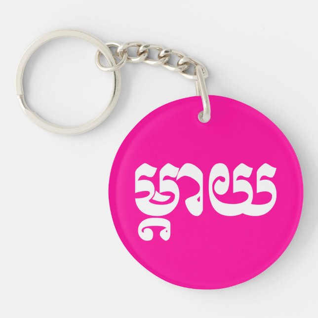 Khmer Mor - Mteay / ម្តាយ - Kambodjanska Språk (Framsidan)