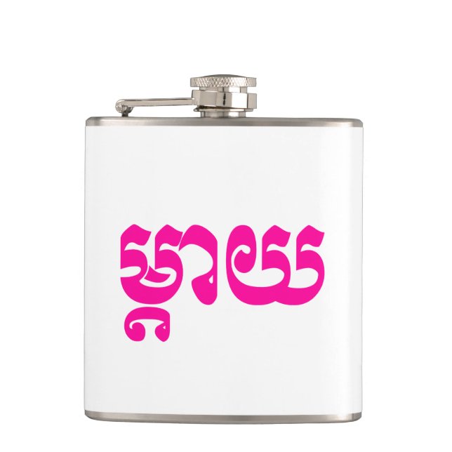 Khmer Mor - Mteay/ម្ តា យ - Kambodjanska språket Fickplunta (Framsidan)