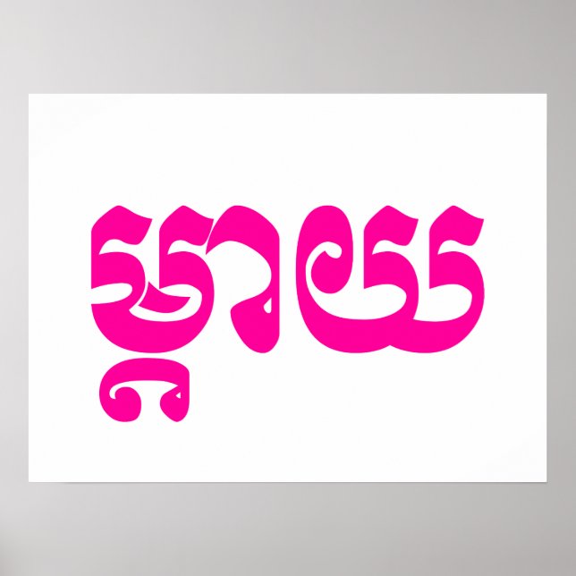 Khmer Mor - Mteay/ម្ តា យ - Kambodjanska språket Poster (Framsidan)