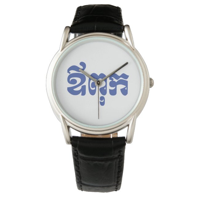 Khmer Pappa - Aupouk / ឪពុក - Kambodjanska Armbandsur (Framsida)