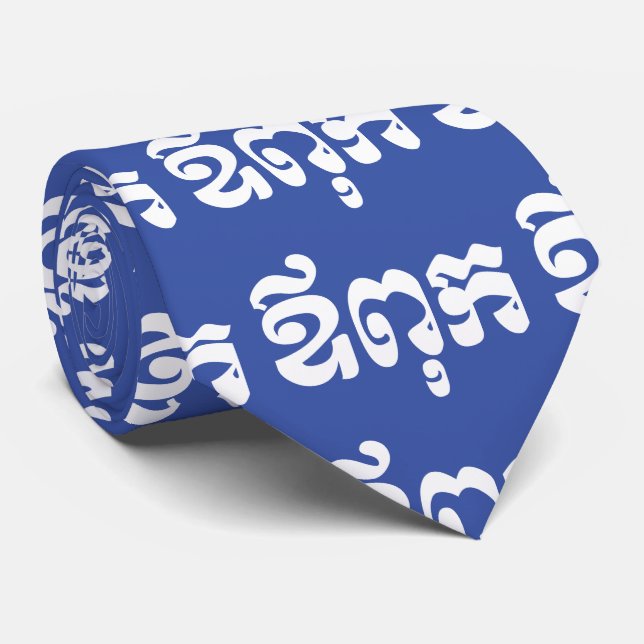 Khmer Pappa - Aupouk / ឪ ពុ ក - Kambodjanska Slips (Rullad)
