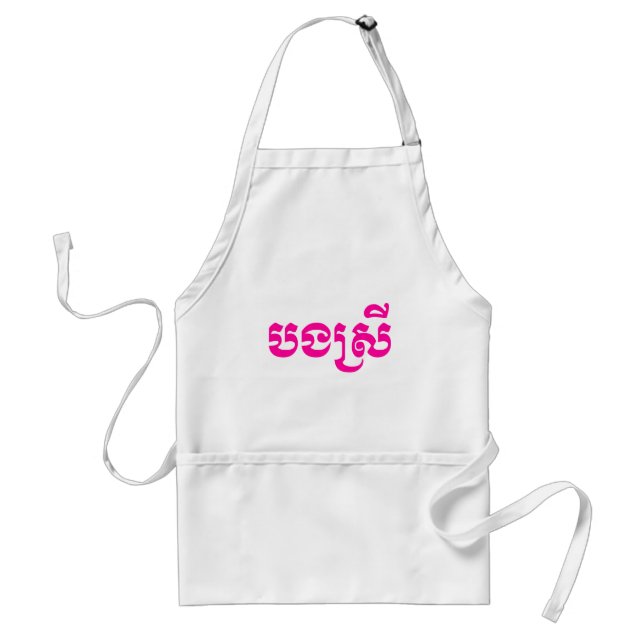 Khmer Sister - Bong Srei / ប ង ស្ រី - Kambodja Förkläde (Framsidan)