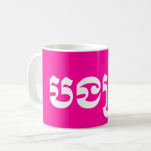 Khmer Sister - Bong Srei / ប ង ស្ រី - Kambodja Kaffemugg