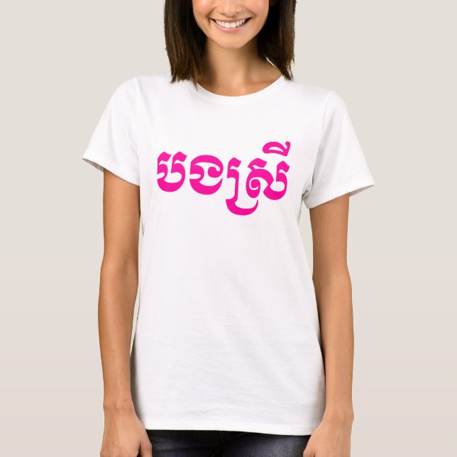 Khmer Sister - Bong Srei / ប ង ស្ រី - Kambodja T Shirt (Framsida)