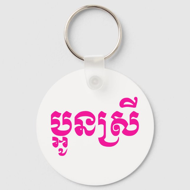 Khmer Ung syster - Aun Srei / ប្អូនស្រី Nyckelring (Framsida)