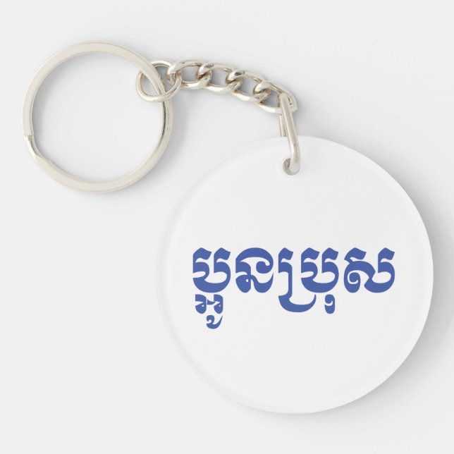 Khmer Young Brother - Aun Bro/ប្ អូ ន ប្ រុ ស (Framsidan)