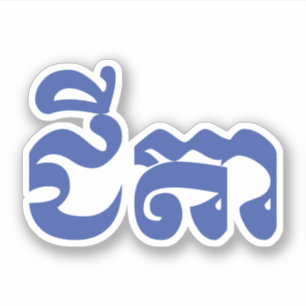 Khmerfarfar - Chitea/ជីតា - kambodjan Klistermärken