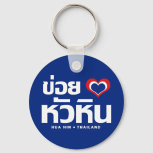 Khoi Huk (I Heart/Kärlek) Hua Hin ❤ Thailand Nyckelring