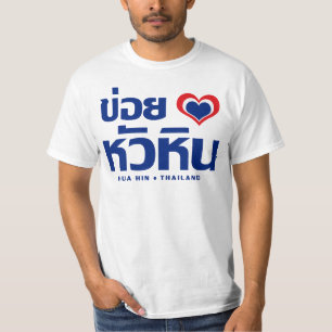 Khoi Huk (I Heart/Kärlek) Hua Hin ❤ Thailand T-shirt