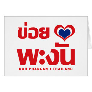 Khoi Huk (I Heart/Kärlek) Koh Phangan ❤ Thailand Hälsningskort