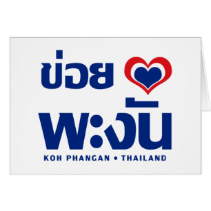 Khoi Huk (I Heart/Kärlek) Koh Phangan ❤ Thailand Hälsningskort