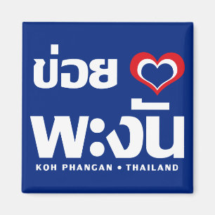 Khoi Huk (I Heart/Kärlek) Koh Phangan ❤ Thailand Magnet
