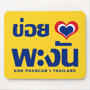 Khoi Huk (I Heart/Kärlek) Koh Phangan ❤ Thailand Musmatta