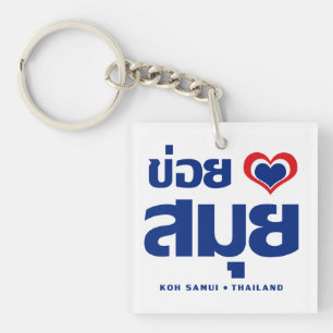 Khoi Huk (I Heart/Kärlek) Koh Samui ❤ Thailand