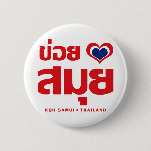 Khoi Huk (I Heart/Kärlek) Koh Samui ❤ Thailand Knapp
