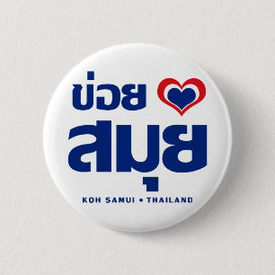 Khoi Huk (I Heart/Kärlek) Koh Samui ❤ Thailand Knapp