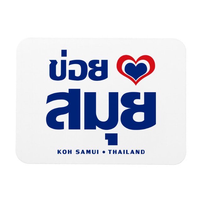 Khoi Huk (I Heart/Kärlek) Koh Samui ❤ Thailand Magnet (Horisontell)