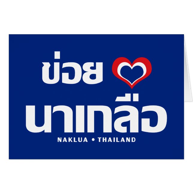 Khoi Huk (I Heart/Kärlek) Naklua ❤ Thailand Hälsningskort (Framsidan Horizontal)