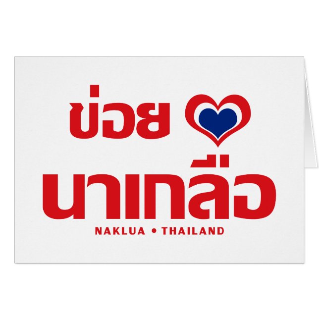 Khoi Huk (I Heart/Kärlek) Naklua ❤ Thailand Hälsningskort (Framsidan Horizontal)