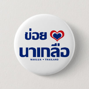 Khoi Huk (I Heart/Kärlek) Naklua ❤ Thailand Knapp