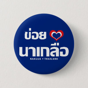 Khoi Huk (I Heart/Kärlek) Naklua ❤ Thailand Knapp