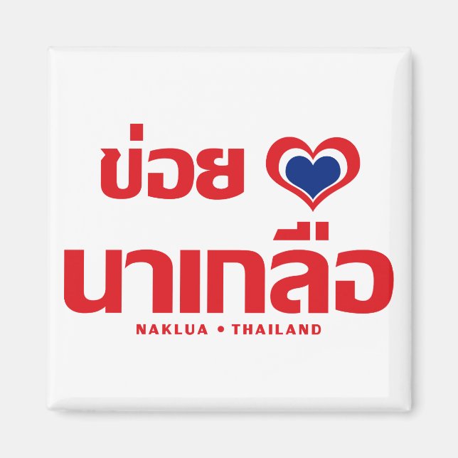 Khoi Huk (I Heart/Kärlek) Naklua ❤ Thailand Magnet (Framsidan)
