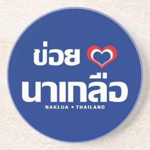 Khoi Huk (I Heart/Kärlek) Naklua ❤ Thailand Underlägg Sandsten