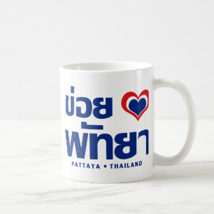 Khoi Huk (I Heart/Kärlek) Pattaya ❤ Thailand Kaffemugg