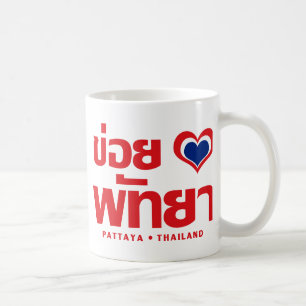 Khoi Huk (I Heart/Kärlek) Pattaya ❤ Thailand Kaffemugg
