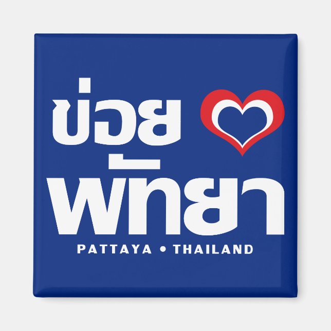 Khoi Huk (I Heart/Kärlek) Pattaya ❤ Thailand Magnet (Framsidan)