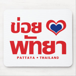 Khoi Huk (I Heart/Kärlek) Pattaya ❤ Thailand Musmatta