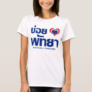Khoi Huk (I Heart/Kärlek) Pattaya ❤ Thailand Tee Shirt