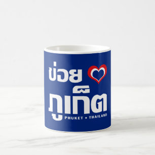 Khoi Huk (I Heart/Kärlek) Phuket ❤ Thailand Kaffemugg