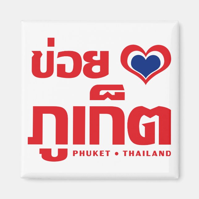 Khoi Huk (I Heart/Kärlek) Phuket ❤ Thailand Magnet (Framsidan)