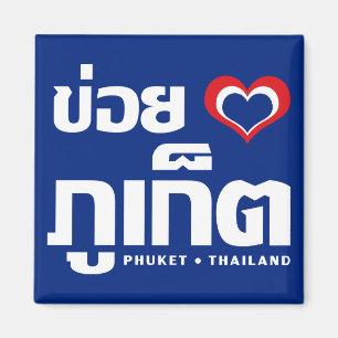 Khoi Huk (I Heart/Kärlek) Phuket ❤ Thailand Magnet