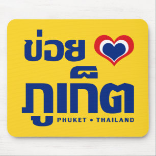 Khoi Huk (I Heart/Kärlek) Phuket ❤ Thailand Musmatta