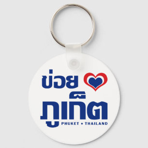 Khoi Huk (I Heart/Kärlek) Phuket ❤ Thailand Nyckelring