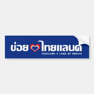 Khoi Huk (I Heart/Kärlek) Thailand ❤ Thai Isan Bildekal
