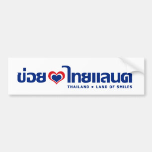 Khoi Huk (I Heart/Kärlek) Thailand ❤ Thai Isan Bildekal