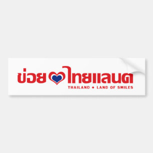 Khoi Huk (I Heart/Kärlek) Thailand ❤ Thai Isan Bildekal
